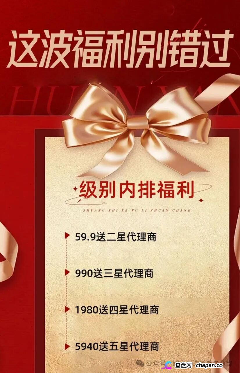 姚家甄选（姚家透骨膏）｜五级代理极差奖，同级奖内缩平级——这套传销制度比膏药更毒，拿货990赚2000是诱饵