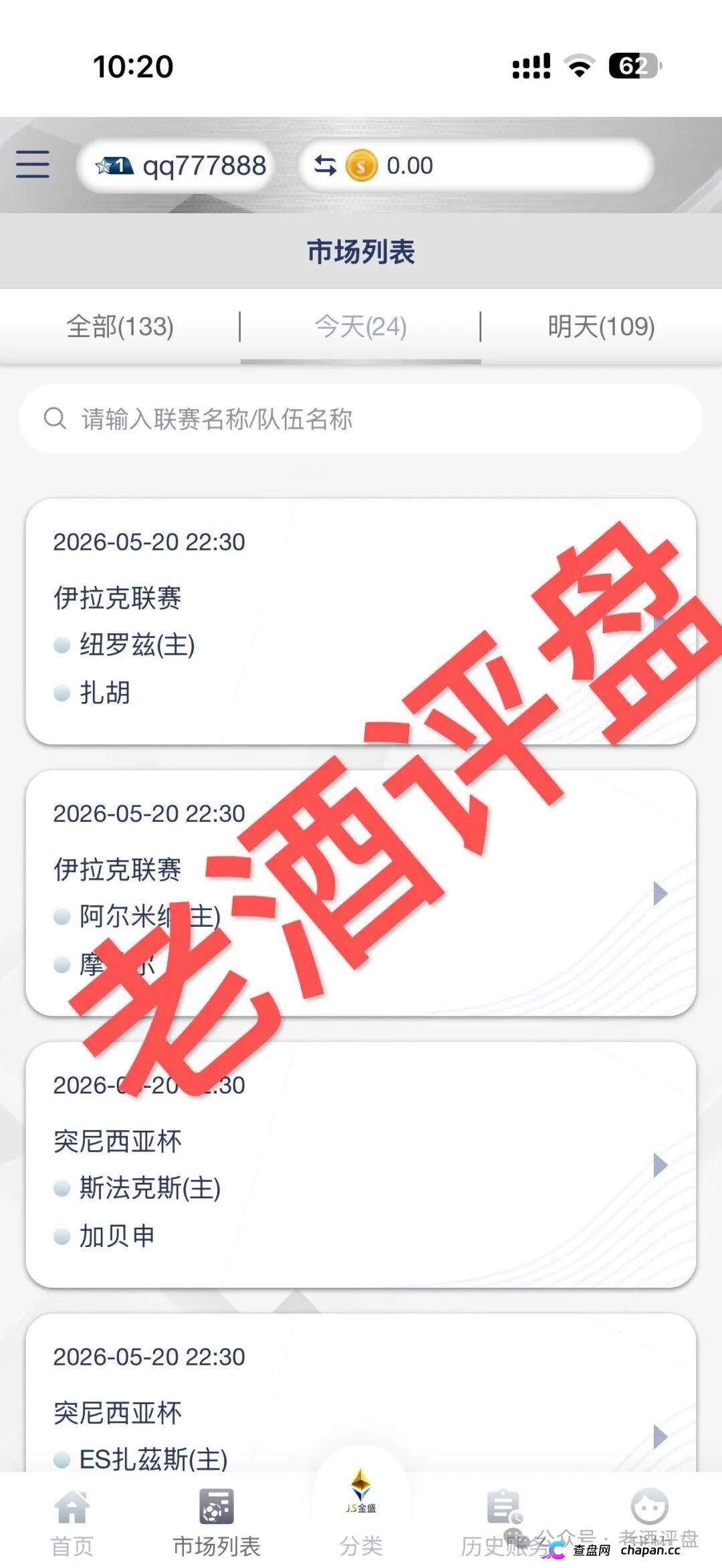 金盛：号称“正规体育投注”，实则是东南亚小盘总做的资金盘(4)