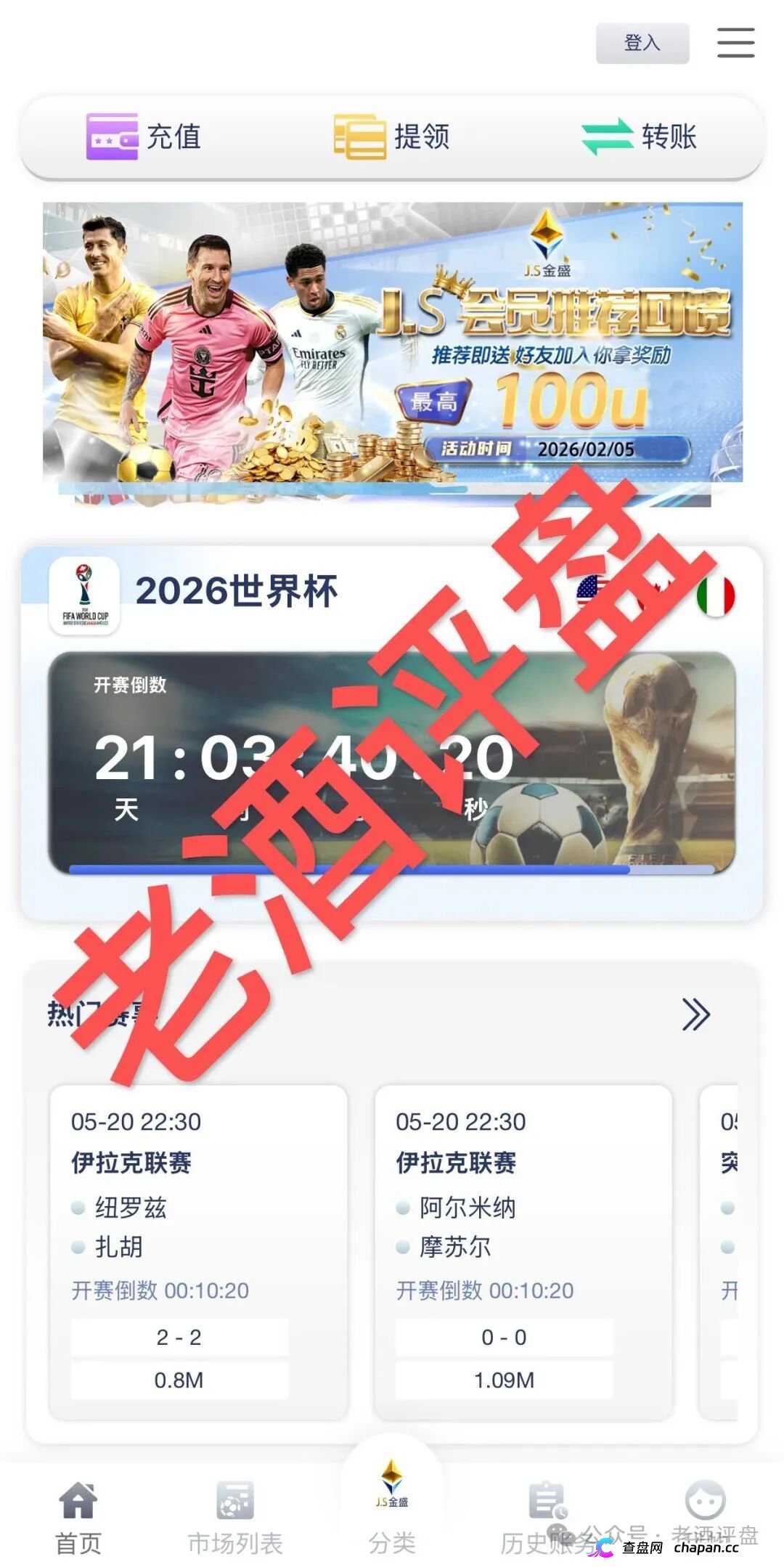 金盛：号称“正规体育投注”，实则是东南亚小盘总做的资金盘(3)
