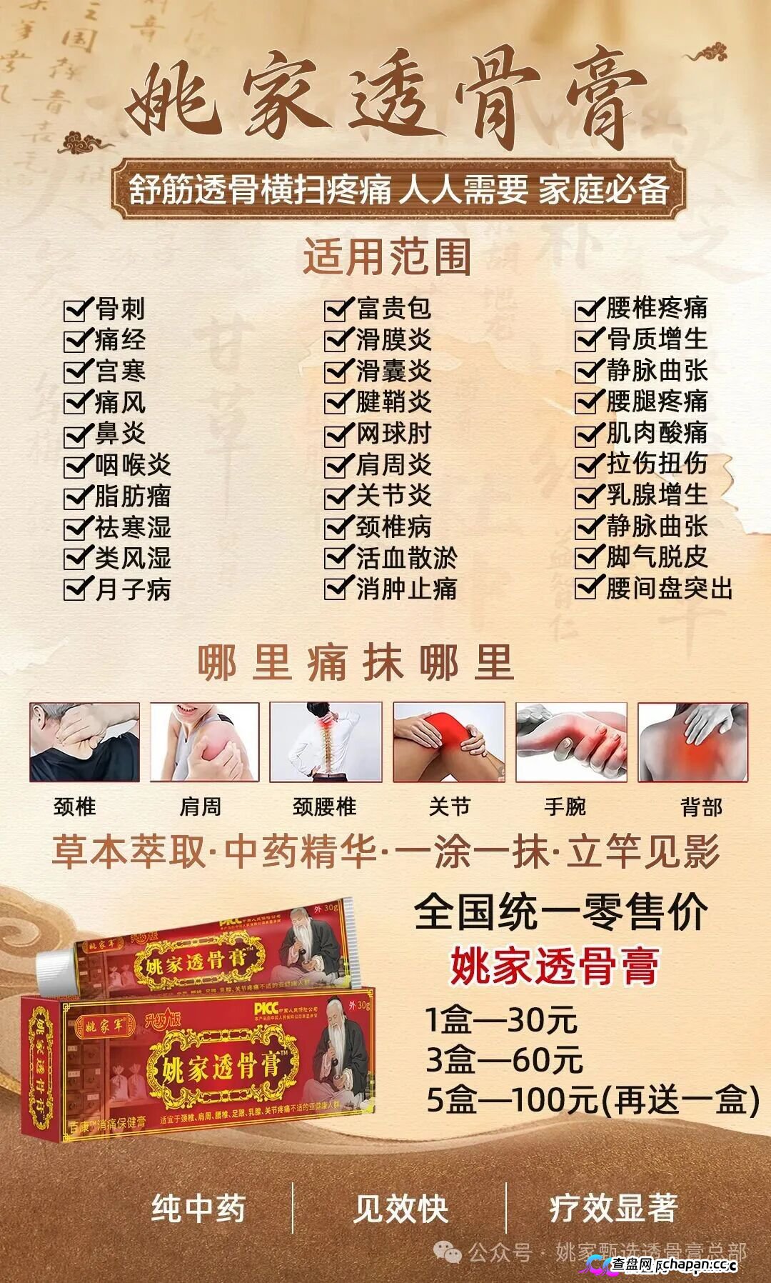 法律预警｜姚家甄选透骨膏：你不只卖膏药，你还在帮骗子当传销下线