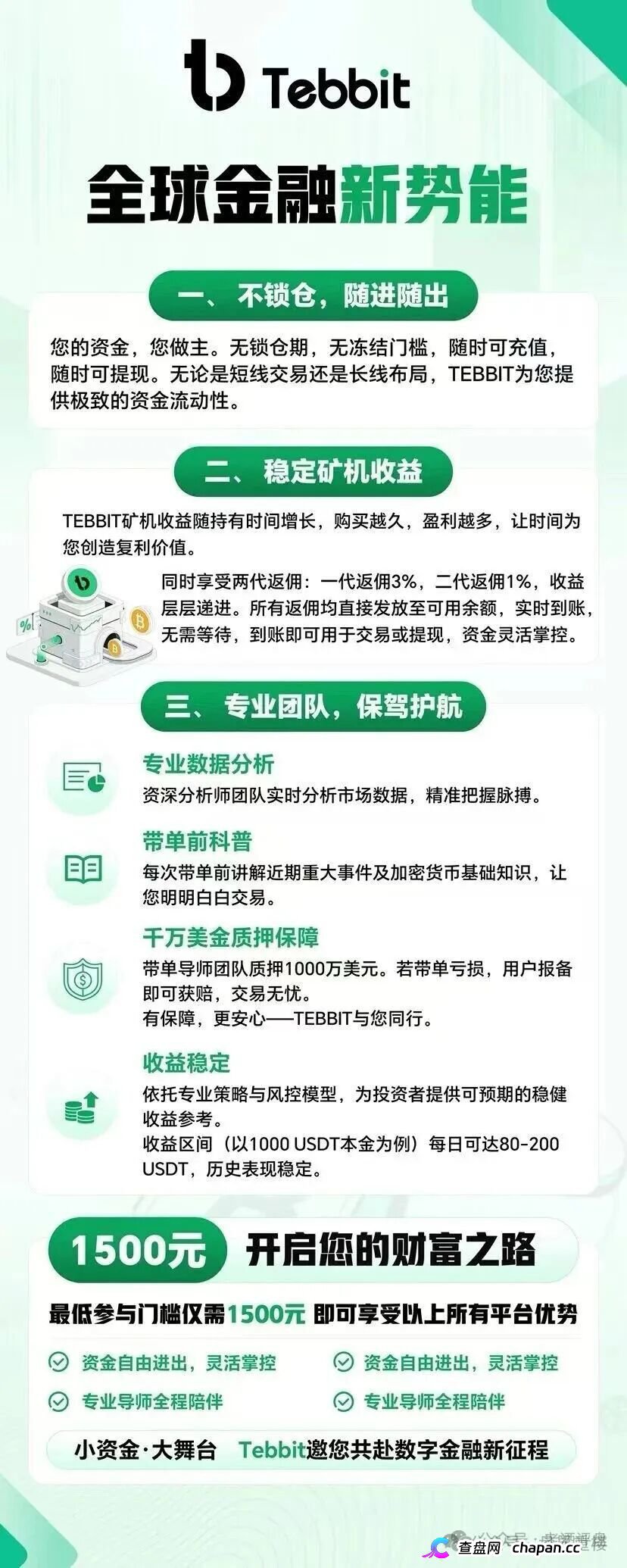 Tebbit交易所｜客损分成+后台插针收割，你的U在APP里只是一串数字，1500元给操盘手造下一座别墅